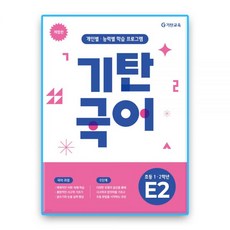 기탄국어 E단계 2집기탄교육187756
