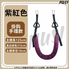 MUSI腰椎牽引帶 掛鉤手環款 紫紅色 天然蕎麥殼填充 總長315cm 改善腰椎問題, 腰椎牽引帶-紫紅色, 1套