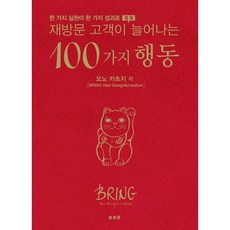가미쇼보코리아 100가지 행동(경영) 미용서적