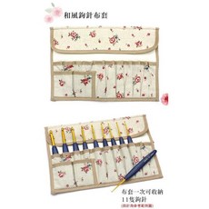 【綺綺愛編織】EXCEL塑柄鉤針布套(不含鉤針) 鈎針收納袋 勾針包，塑柄材質舒適握感，保護鉤針方便攜帶, 1個