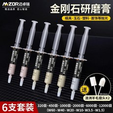 IMZOR 金剛石鏡面拋光膏 4000目, 1個, 低目數-粗拋 6支套裝 送羊毛磨頭