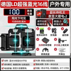 德國LD藍光16線水平儀 戶外專用, 1個, 德國LD強光【藍光16線】+高配-戶外強