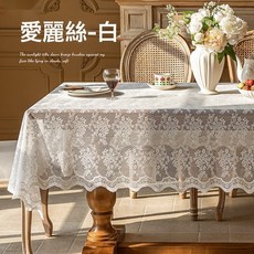 VANLUEE 蕾絲桌布文藝法式長方形檯布白色氛圍感裝飾鏤空桌子布藝, 1個, 如圖, 140140愛麗絲白
