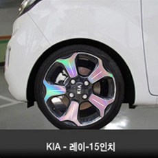 기아-레이 15인치 (휠4개+1개) 휠 홀로그램 튜닝 휠마스크 휠스티커 데코 튜닝 차량용품 스티커, 1세트