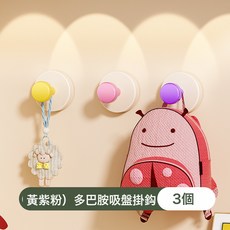 DFMEI 多巴胺吸盤廚房掛鉤強力承重粘膠入戶門口放鑰匙神器帽子置物粘貼, 1個, 【三個裝】黃紫粉