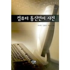 컴퓨터 통신언어 사전, 역락