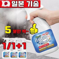 일본 1/1+1 곰팡이 제거제 뿌리는 곰팡이 제거제 욕실 청소세제 벽지 물때 실리콘 베란다 창틀 화장실 청소 클리너 곰팡이 스프레이 사은품 랜덤 증정, 1개, 500ml