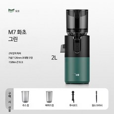 루미에뜨 대구경 원액 착즙기 과즙 찌꺼기 분리 가정용 전자동 주스기, 5_M7그린126mm대구경, 단일 모델