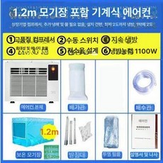 원룸 창문형 에어컨 가정용 사무실 작은방 창틀 기계식 배기관, 기본 추가키트 (cm), 기계식 에어컨+1.2m 모기장, 기본 색상