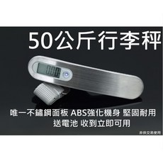 嚴選SHOP 附電池機上免稅同款行李秤50kg手提電子旅行秤，出國必備行李超重測量幫手, 1個