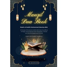 (영문도서)Manzil Dua Book: Arabic with English Translation - Protection and cure against M... Paperback, Iqra Book Store, 9784357363315