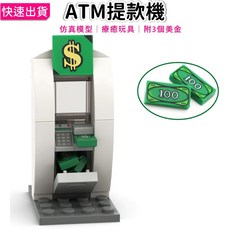ATM 提款機 城市積木 附3個美金印刷磚 益智玩具 城市街景模型 RC109, 1個, 1, N/A