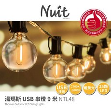 Nuit 湯瑪斯LED串燈 NTL48 9米黃光, 1個