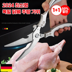 초강력 주방가위 닭뼈 가위 고기 가위 다기능 스테인리스 스텐 가위, 원색, 1개