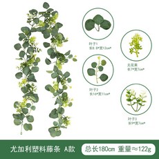 聖誕節佈置 仿真尤加利藤條 仿真綠植藤蔓 綠植裝飾 桉樹葉藤蔓 綠色植物藤條, 尤加利塑料藤條A款, 1個