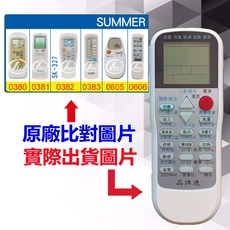 SUMMER 冷氣遙控器 萬用遙控器, 1個