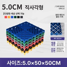 에스이스타 바닥배수판 물구멍 깔판 조경용품, 1개, 5cm 50x50 리턴 문자형