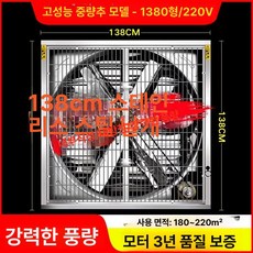대형 배기팬 양계장 음압 공장 덕트 강풍기 축사 축사용 두께감 비닐하우스 강력 농장, 1개