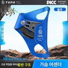야외 암벽 등반 장비 클라이밍 등강기 등반기 보호, 블루
