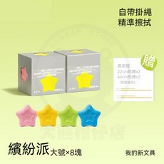 卡西米爾 防丟星橡皮擦 考試專用 無屑, 1個, 橡皮擦-繽紛星【2盒共8塊裝】送防丟繩