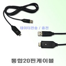 LG 싸이언 롤리팝2폰(LG-SU430/LG-KU4300/LG-LU4300) 호환-통합20핀케이블, 1개, 검정, 1m