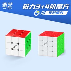 奇藝磁力魔方三階二四階專業比賽專用順滑金字塔兒童學生益智玩具, 1個, 三階+四階【磁力版】 -送品牌教程+教學