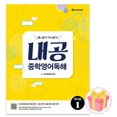 내공 중학영어독해 예비중1, 상세설명 참조, 없음