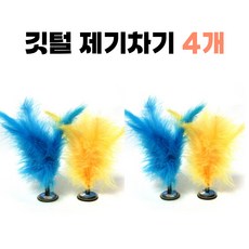 가이사노 깃털 제기차기, 혼합색상, 4개