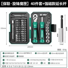 螺絲刀套裝魔盒機車自行車維修工具組 含修車套筒棘輪扳手, 1個, 【保聯·旋鋒魔匣】40件套+強磁款延長杆