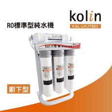 歌林Kolin RO標準型純水機 KAL-LKU75B3