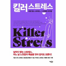 킬러 스트레스:사람 잡는 스트레스 그 정체와 대처법, 에디터, NHK 특별취재팀