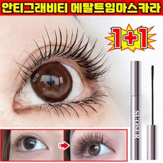 [26년 신상] 1/1+1 안티그래비티 메탈트임마스카라 메탈 마스카라 번지지 않는 마스카라 1순위 워터프루프 마스카라 풍성 볼륨 마스카라 메탈트임 마스카라 LUPEIYA 포장증정, 2개, 블랙