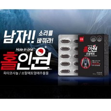 강력추천-홀인원 쏘팔메토 4개월분 /건강기능식품