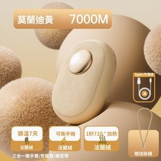 【台灣熱銷Top1】新品下殺充電暖手寶 USB暖手寶 暖暖寶 充電暖暖寶 暖暖蛋 防寒暖手寶 冬季保暖 溫度調節 交換禮, 莫蘭迪黃7000M