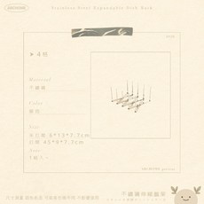 ABCHOME 不鏽鋼伸縮碗盤架, 1個, 4格,整整齊齊好療癒