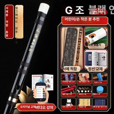 인디언플룻 연습용 대나무 피리 G 전통 악기 tune, 1개, 연주용 블랙 G키 서예용 케이스