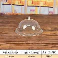透明蓋長方形麵包熟食展示罩 附提把, 直徑17*高9.5cm, 1個