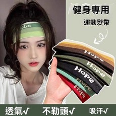 夏季運動健身頭巾髮帶 漸變色跑步吸汗止汗頭 洗臉瑜伽束髮頭飾, 紅色,HOPE髮帶, 1個