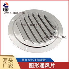 RITAI 日泰 316不鏽鋼圓形通風片 排氣口 通風板 百葉窗 出風口, 4寸,船用五金&不鏽鋼316