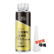三元催化劑 汽油精 燃油寶 化油器 三源催化清洗劑 引擎清洗劑 汽油添加劑 發動機 除積碳 引擎油精 三元催 【進階強效款】200ml【送噴嘴】, 1個