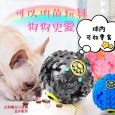 寵物玩具 漏食球 狗漏食球 怪叫玩具 發聲玩具 狗益智玩具 磨牙益智 訓犬玩具 狗互動玩具, 藍色, 1個