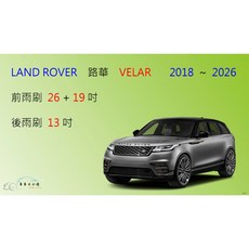 車車共和國 LAND ROVER 路華 RANGE ROVER VELAR 矽膠軟骨雨刷組 專用型號 含後雨刷 提升雨天行車安全, 前+後雨刷，共3支，送雨刷錠,A級橡膠