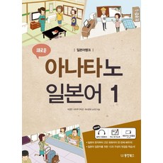 일본어뱅크 새로운 아나타노 일본어. 1, 동양북스, 1null