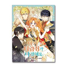 아기 다람쥐가 다 잘해요 8 대원씨아이