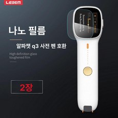 스캐닝 번역펜 영어 기계 번역기 단어 번역 전자사전펜, 기타 휴대폰 모델, 알파에그 고화질나노방폭소프트필름 2개