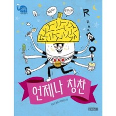 언제나 칭찬, 사계절, 류호선