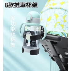三合一嬰兒推車奶瓶架】多功能腳踏車飲料置物架，手推車水杯架配件，台灣快速出貨, B款推車杯架, 1個