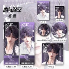 小新の雜貨鋪 戀與深空周邊【六件套】祁煜同人鐳射卡吧唧徽章鑰匙扣套裝, 1個, 祁煜B4,鑰匙扣六件套