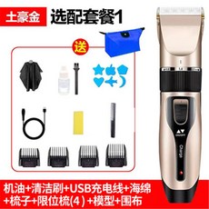 家用電動理髮器 充電式理髮器 全家通用款 低音不卡髮, 土豪金標配【圍佈+模型+禮品】