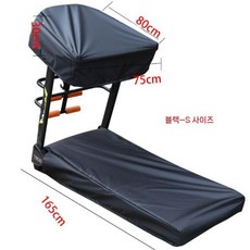 러닝머신 자외선차단 방수방진덮개 먼지커버, 블랙 (S)